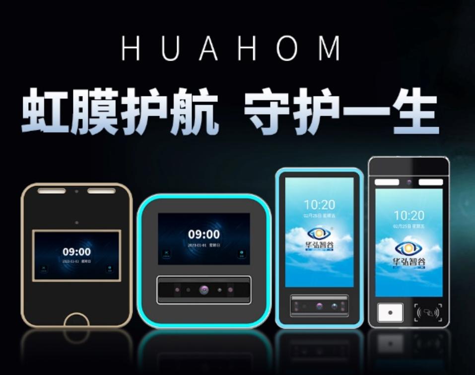 虹膜识别公司：以精准之眼，筑牢安全防线