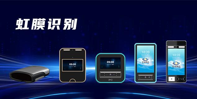 精准视界·安全无界——深圳虹膜识别技术赋能智慧生活